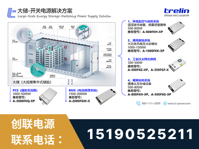湘西-大储-开关电源解决方案