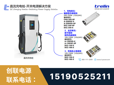 湘西-直流充电桩-开关电源解决方案