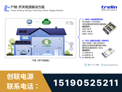 湘西-户储-开关电源解决方案